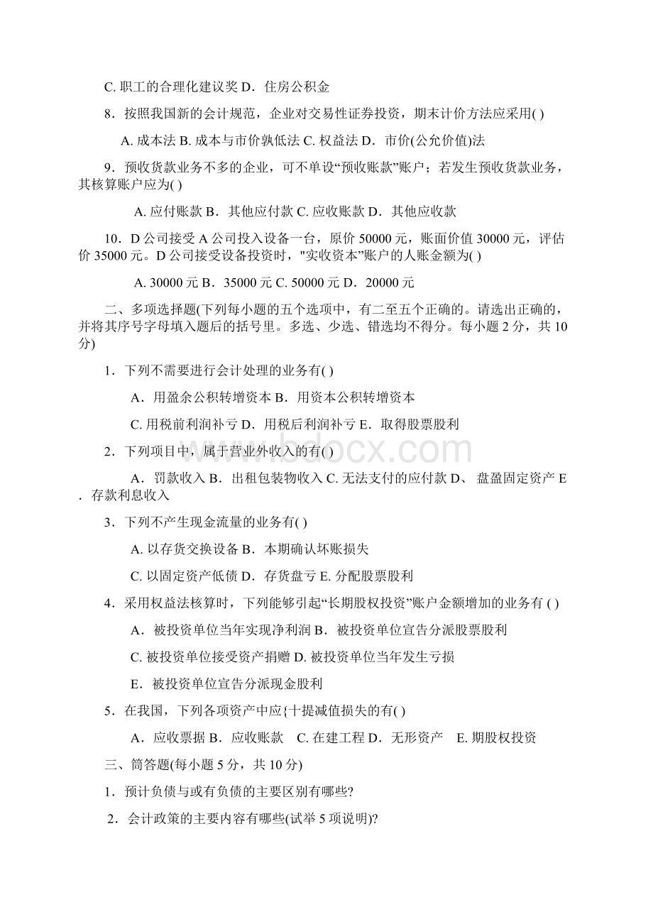 完整word版中级财务会计试题及答案推荐文档.docx_第2页