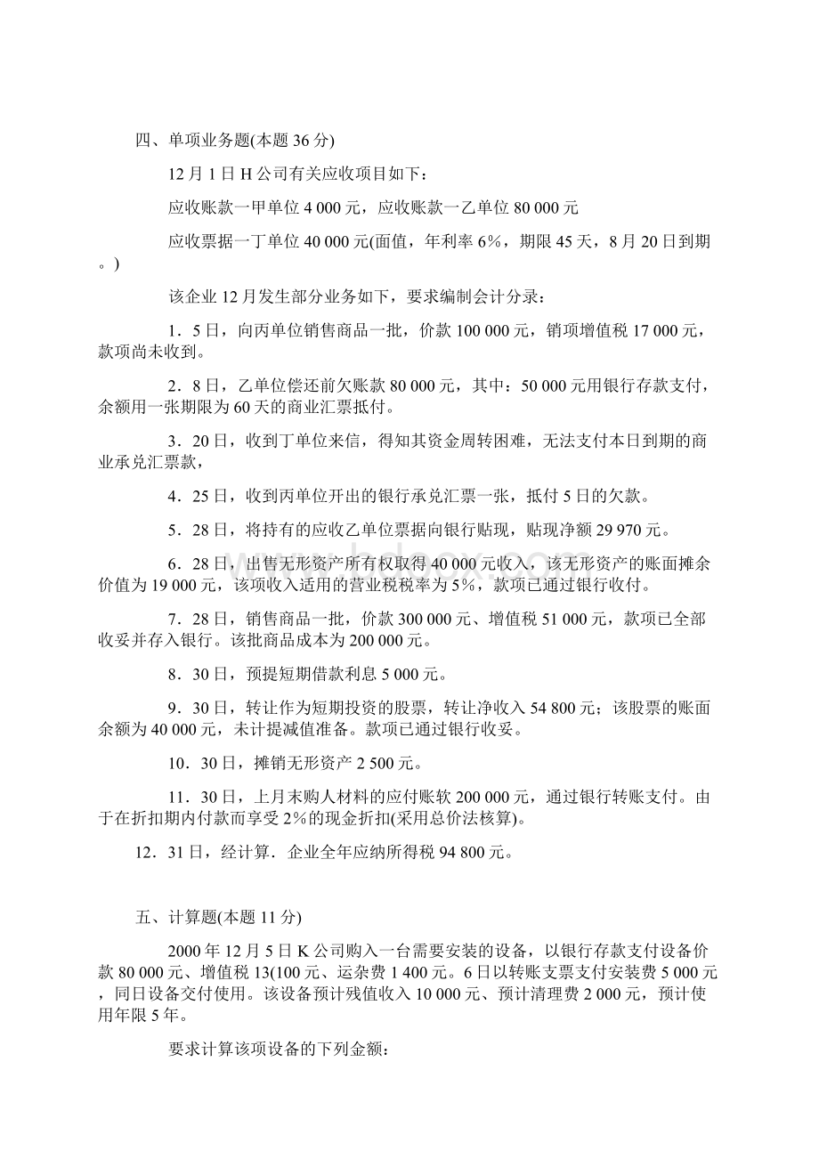 完整word版中级财务会计试题及答案推荐文档.docx_第3页