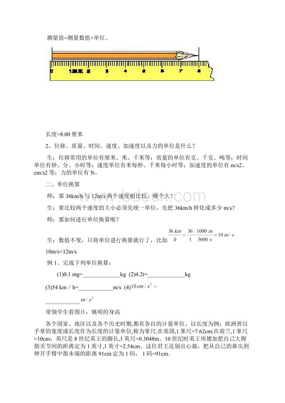 物理44《力学单位制》新人教必修一.docx_第2页