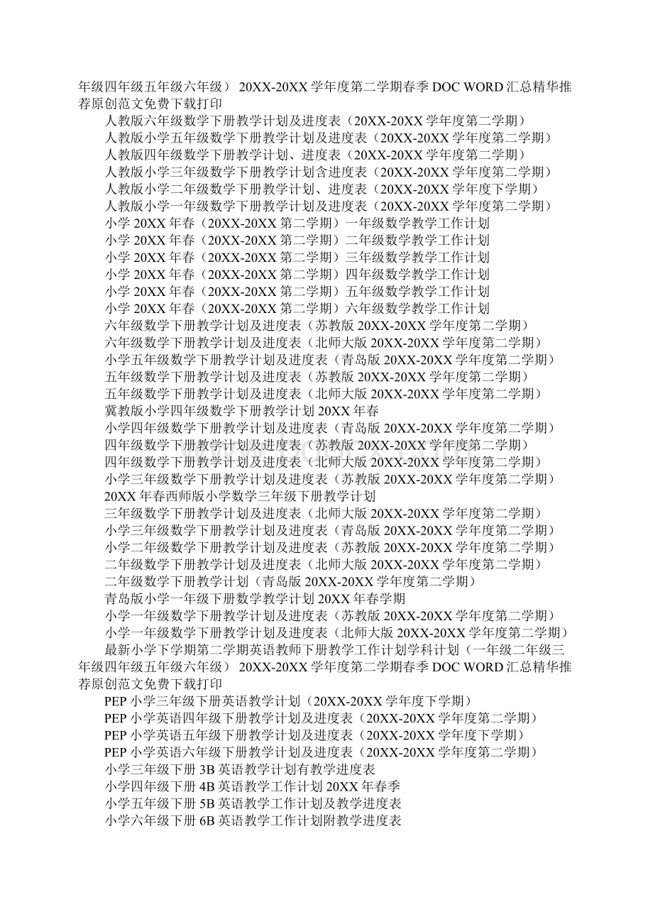 小学学科计划部门计划等各项计划汇总.docx_第2页