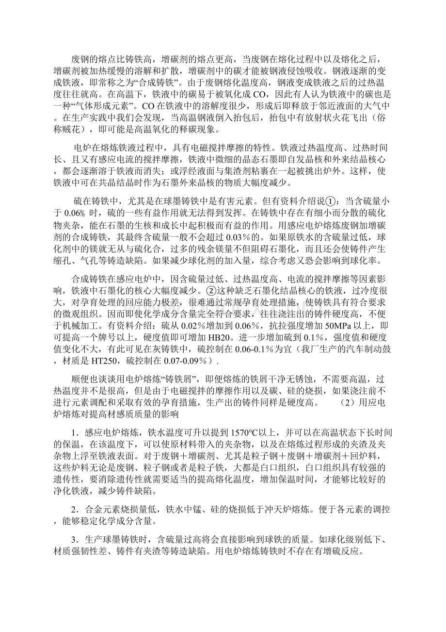 杨群收用废钢加增碳剂生产球墨铸1for百铸网Word文档格式.docx_第2页