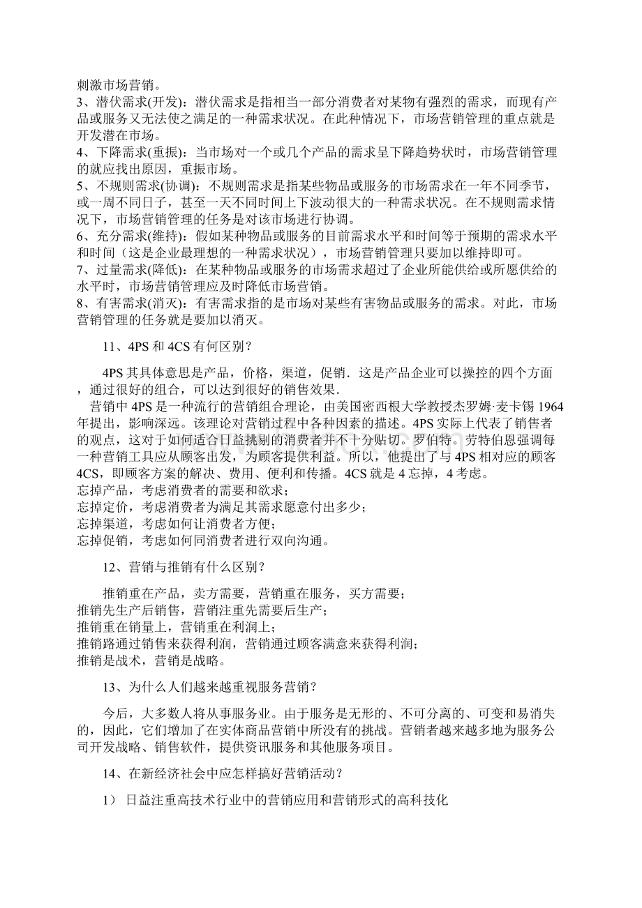 经理助理书本复习题答案.docx_第3页