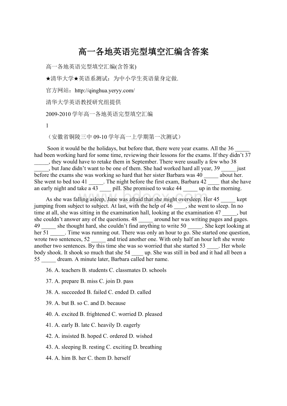 高一各地英语完型填空汇编含答案Word文档下载推荐.docx_第1页