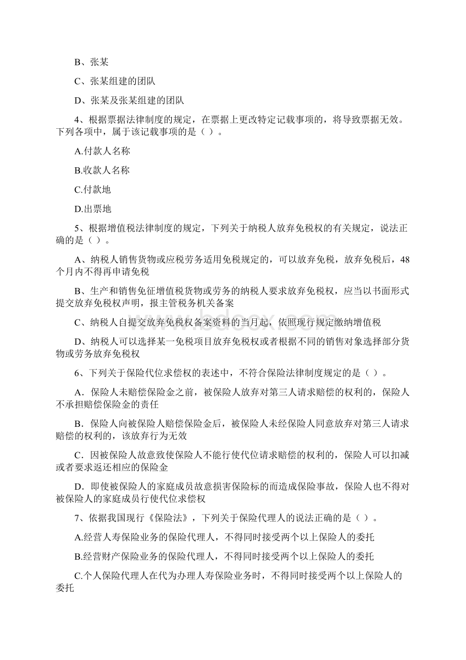 会计师《经济法》模拟考试试题B卷 含答案Word格式.docx_第2页