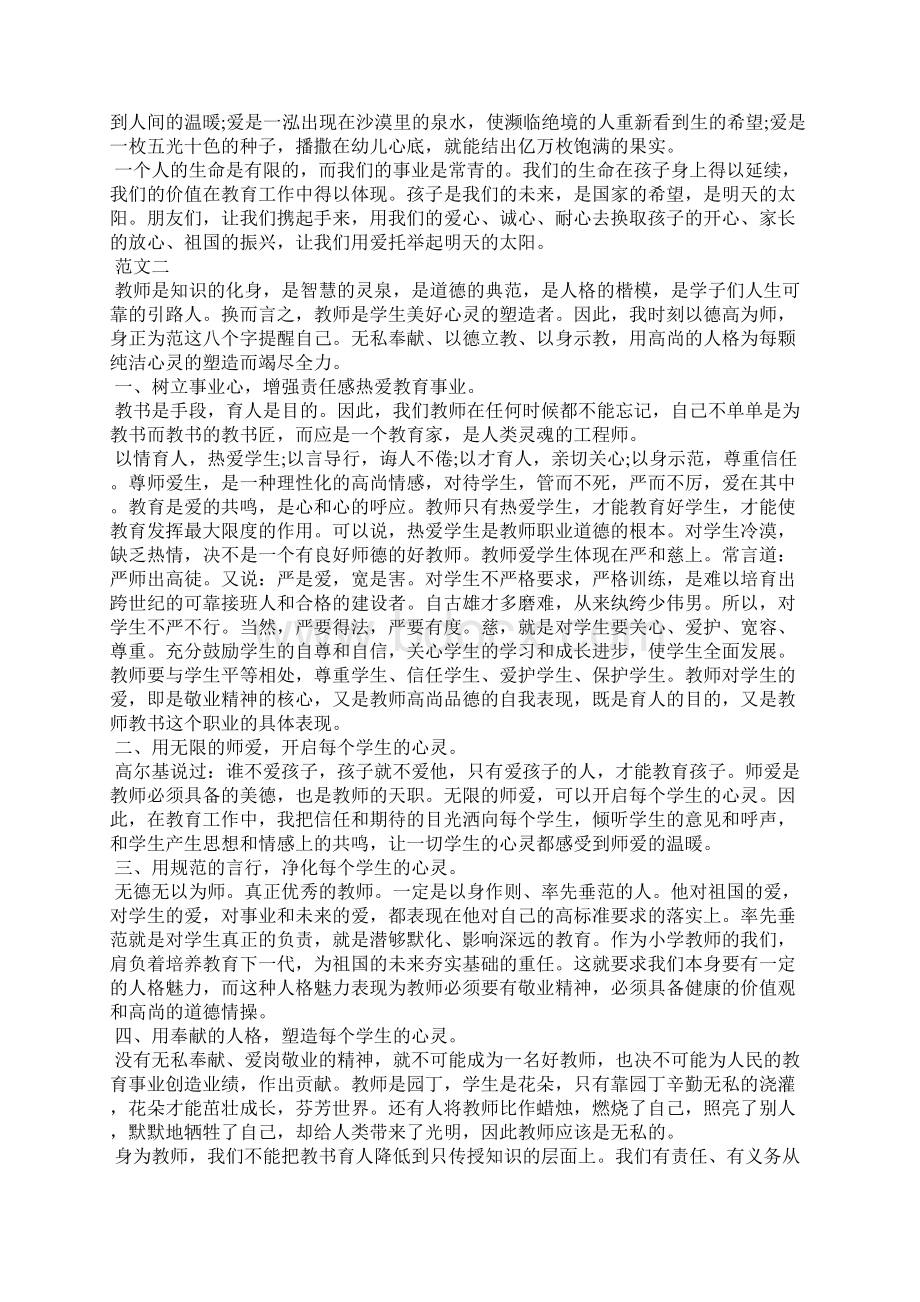 学习心得体会幼儿教师师德师风学习心得体会优秀文档格式.docx_第2页