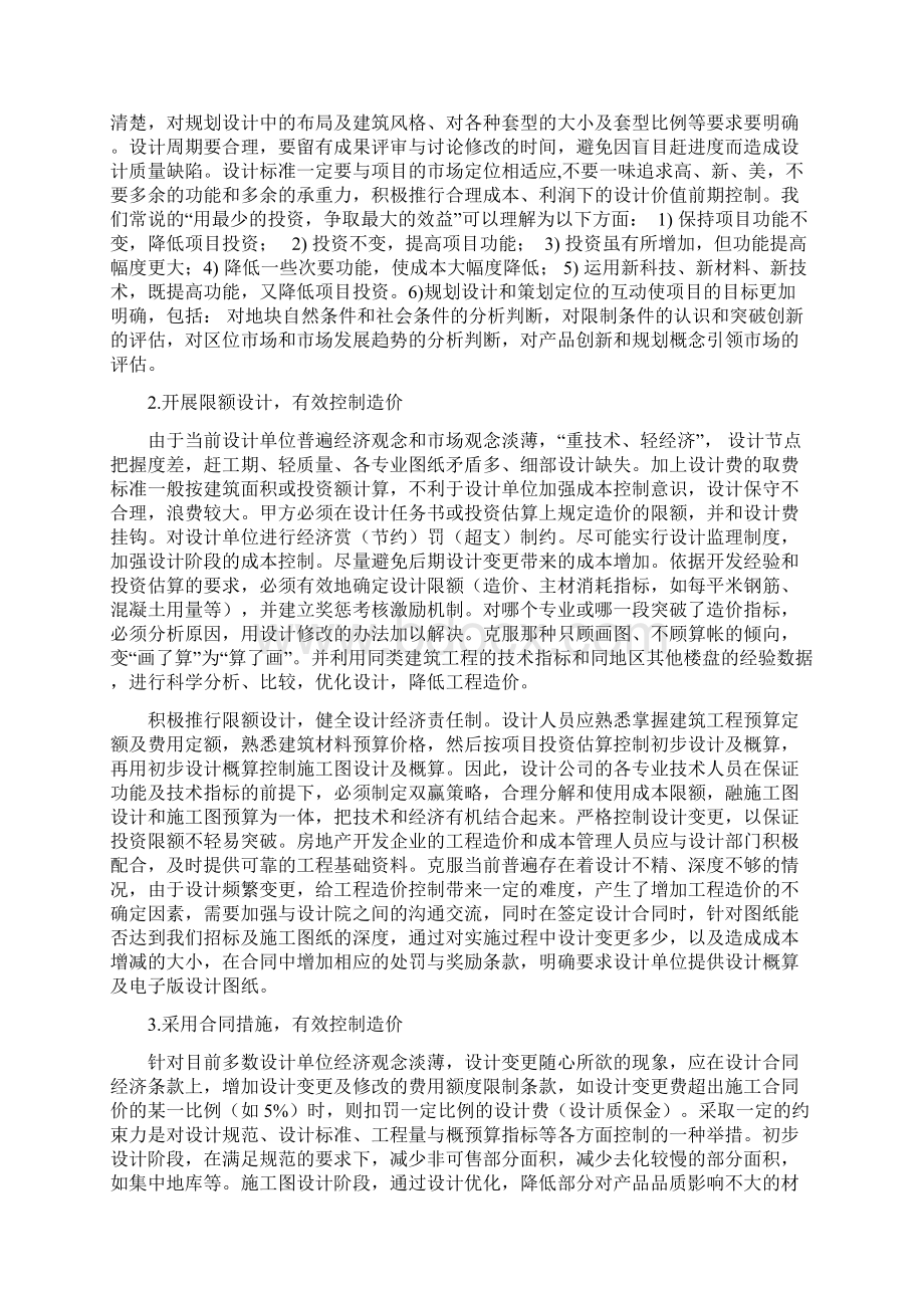 房地产开发企业如何有效控制规划设计阶段的成本1Word文档下载推荐.docx_第2页