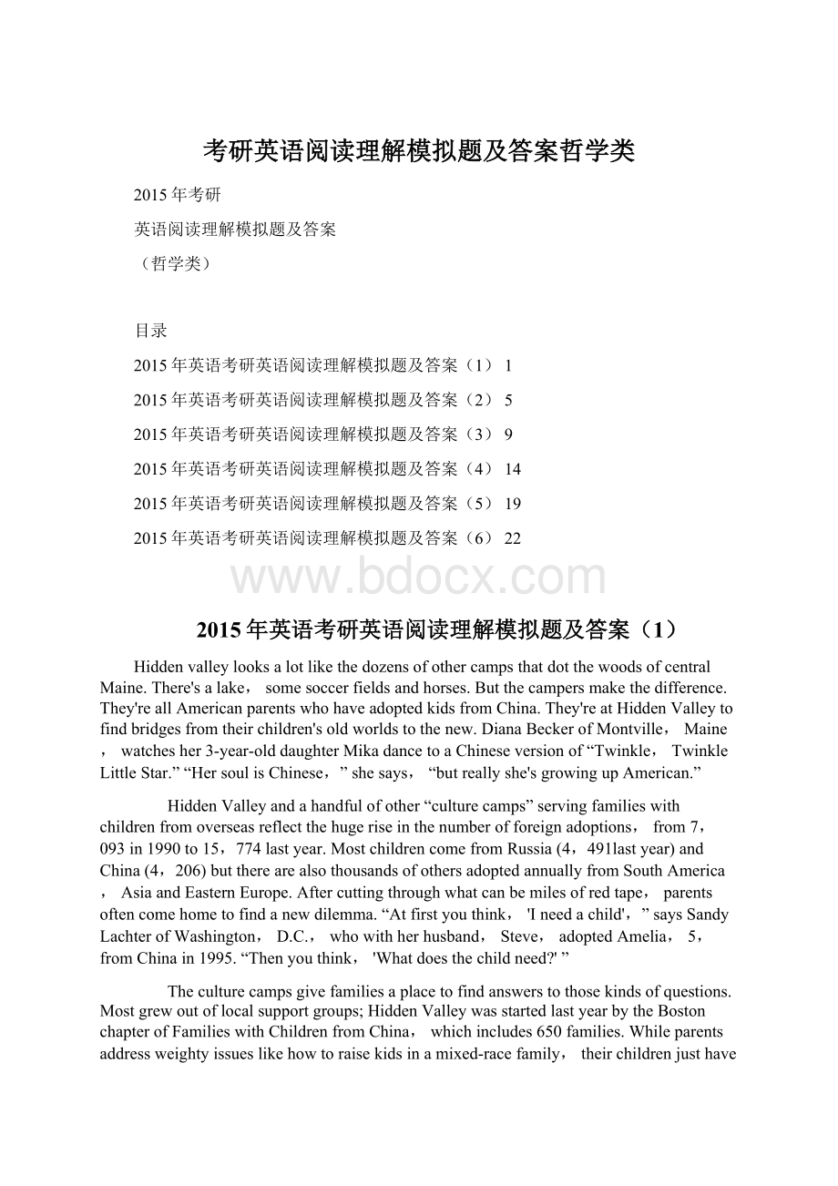 考研英语阅读理解模拟题及答案哲学类Word格式文档下载.docx_第1页