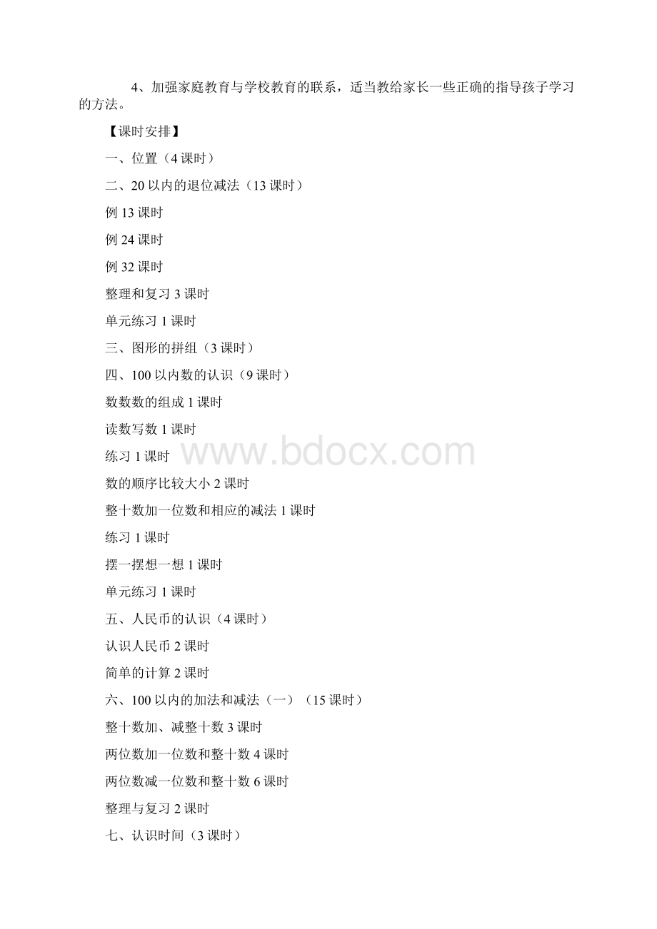 最新新课标人教版一年级下册数学全册教案经典教学案 10.docx_第3页