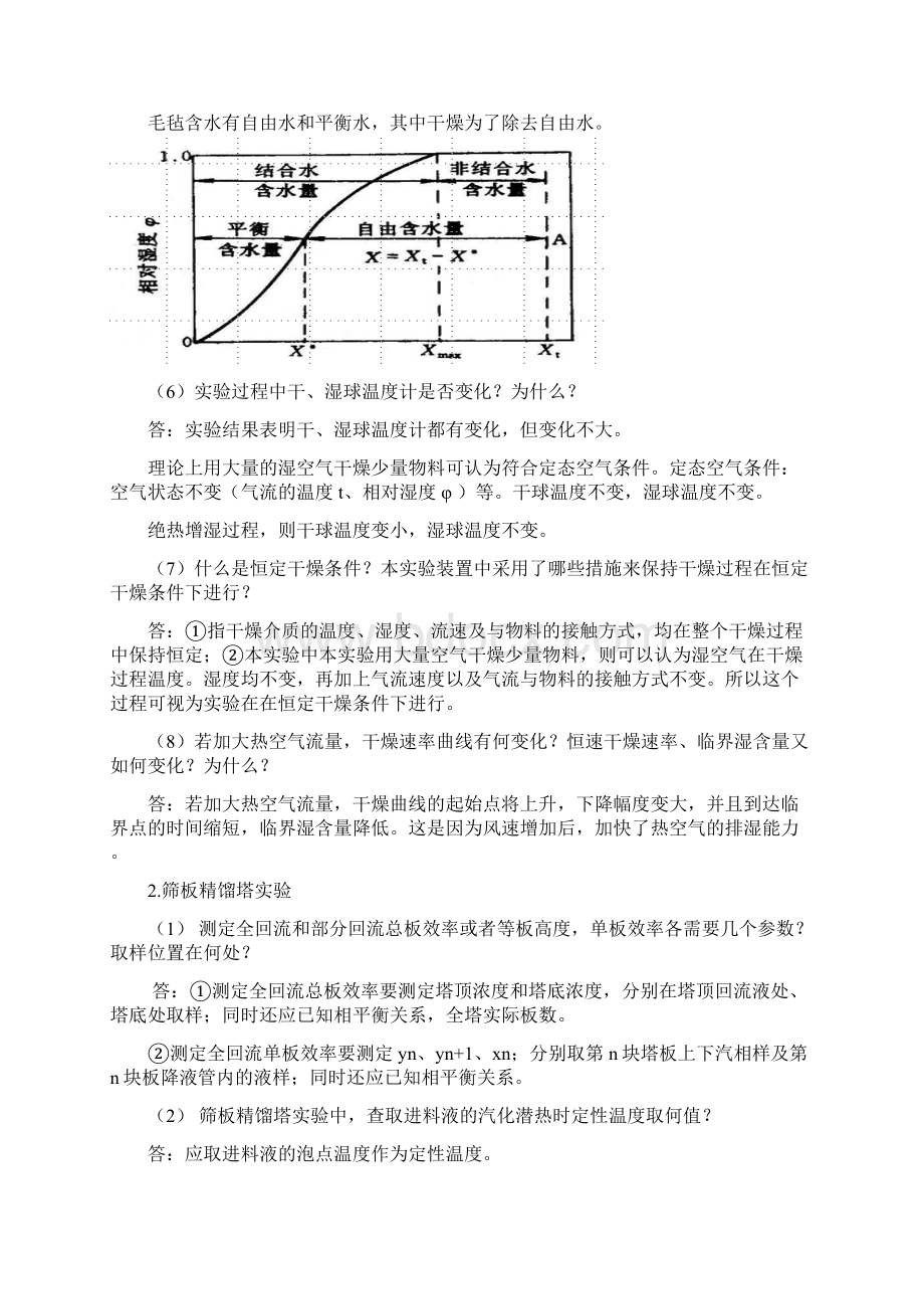 化工原理实验思考题整理文档格式.docx_第2页