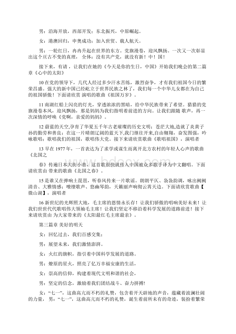 房间晚会主持词Word文档格式.docx_第3页