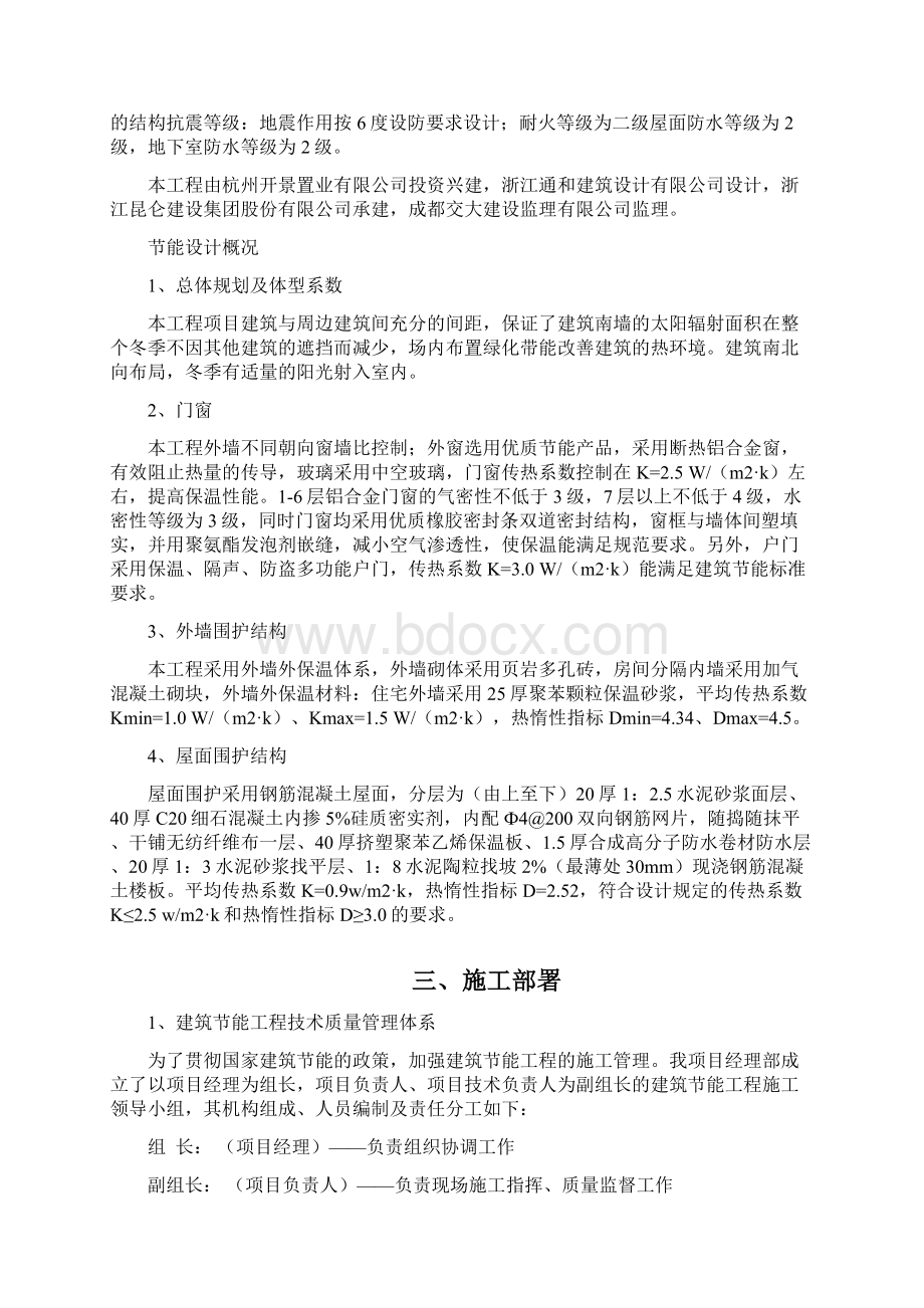 建筑节能分部工程专项施工方案Word文档格式.docx_第2页