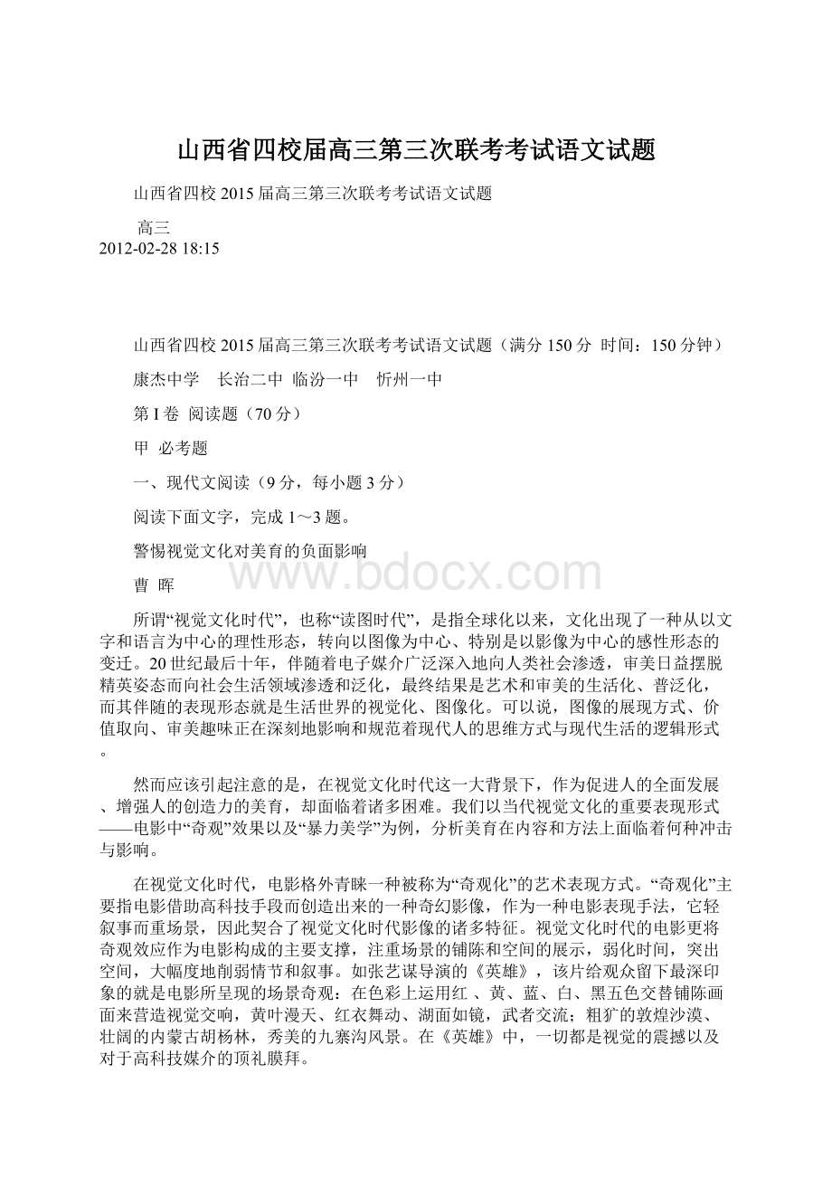 山西省四校届高三第三次联考考试语文试题.docx_第1页