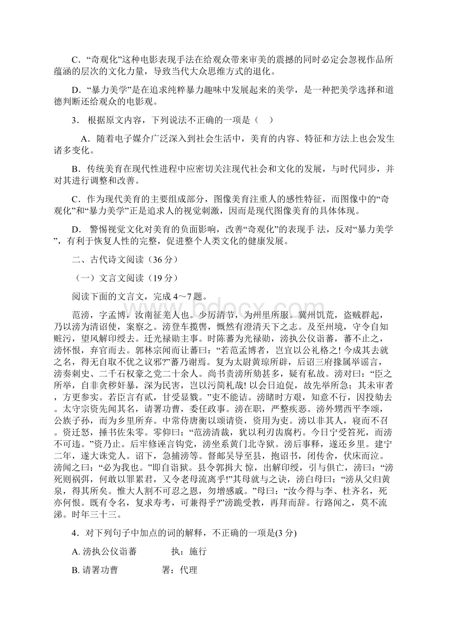 山西省四校届高三第三次联考考试语文试题.docx_第3页