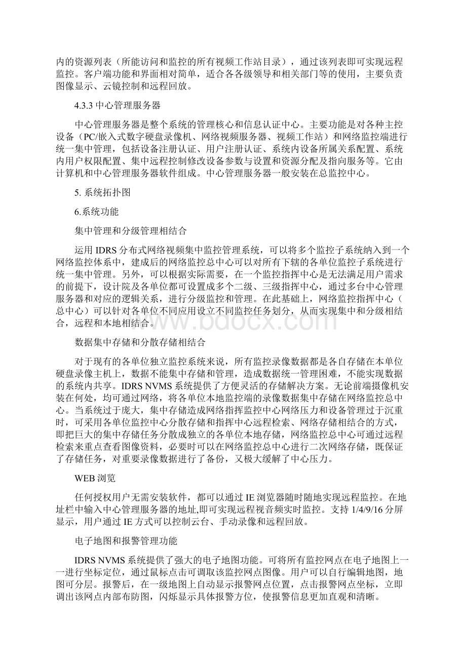 总部与分站间的监控方案Word文件下载.docx_第3页