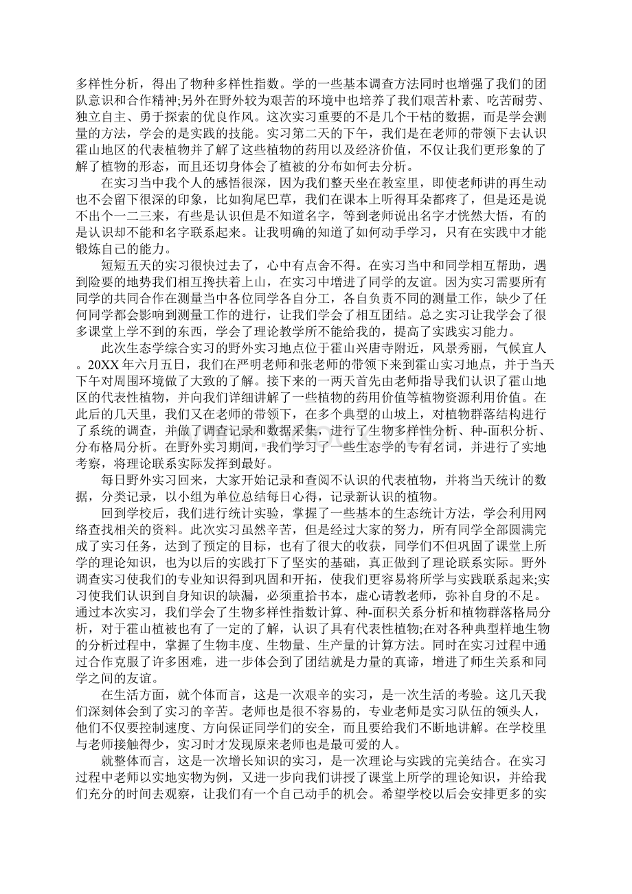 XX环境生态学实习报告.docx_第3页