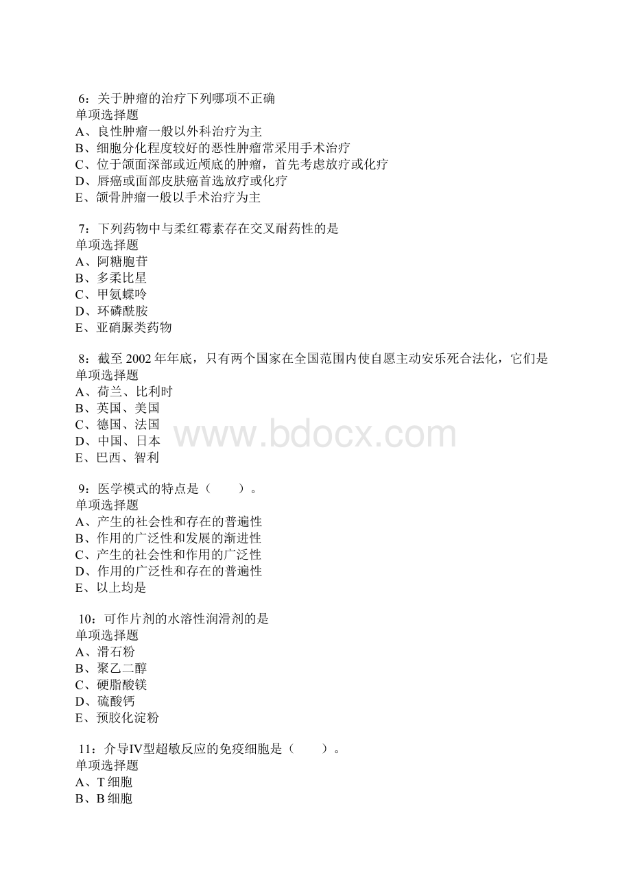 南阳卫生系统招聘考试真题及答案解析Word下载.docx_第2页