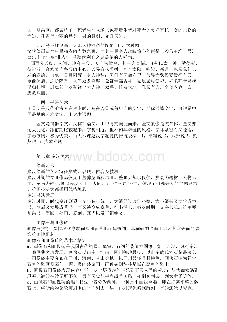 中国美术史总结Word文档下载推荐.docx_第3页