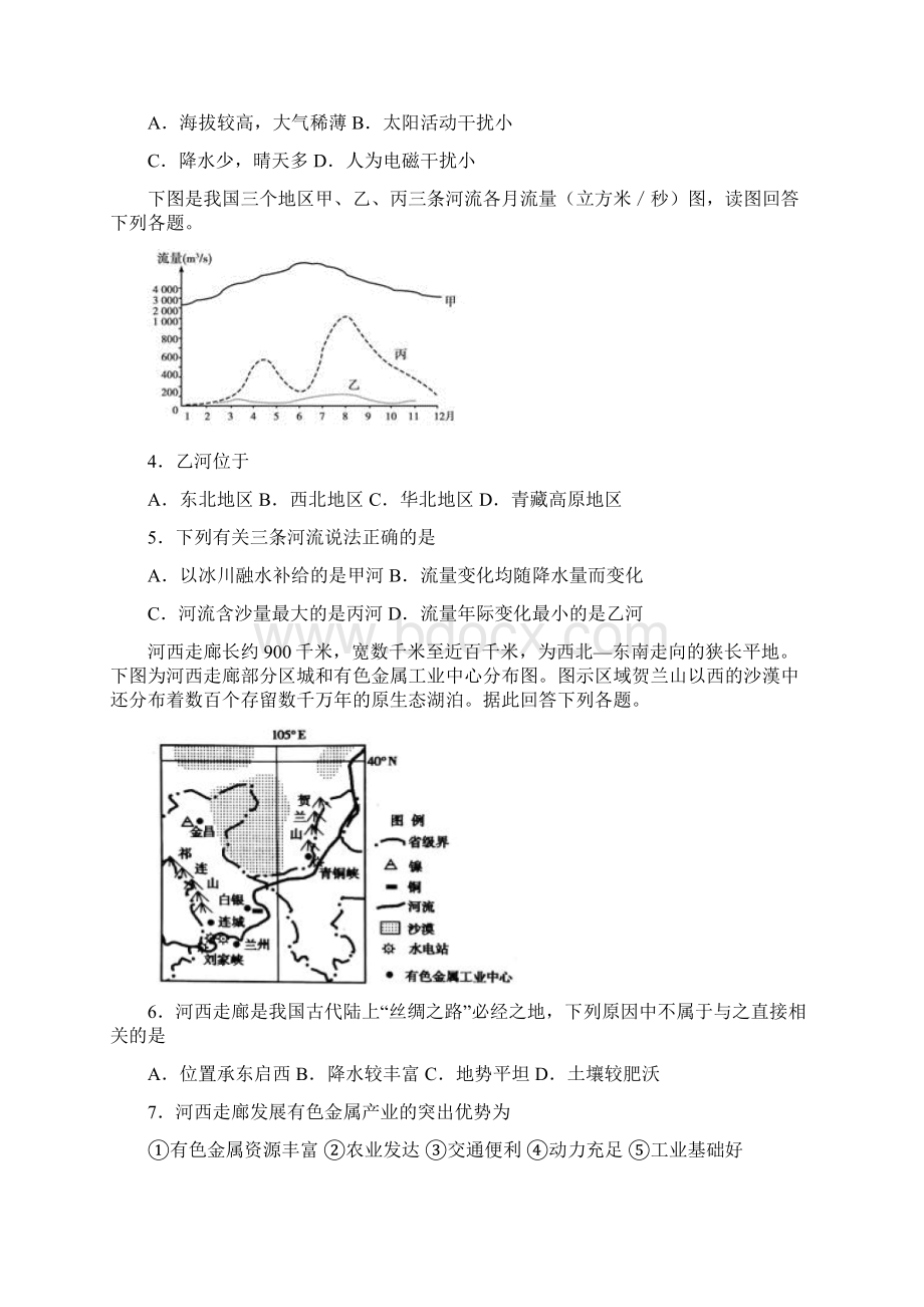 高考地理一轮复习第十八单元《中国地理》精练卷及答案解析文档格式.docx_第2页