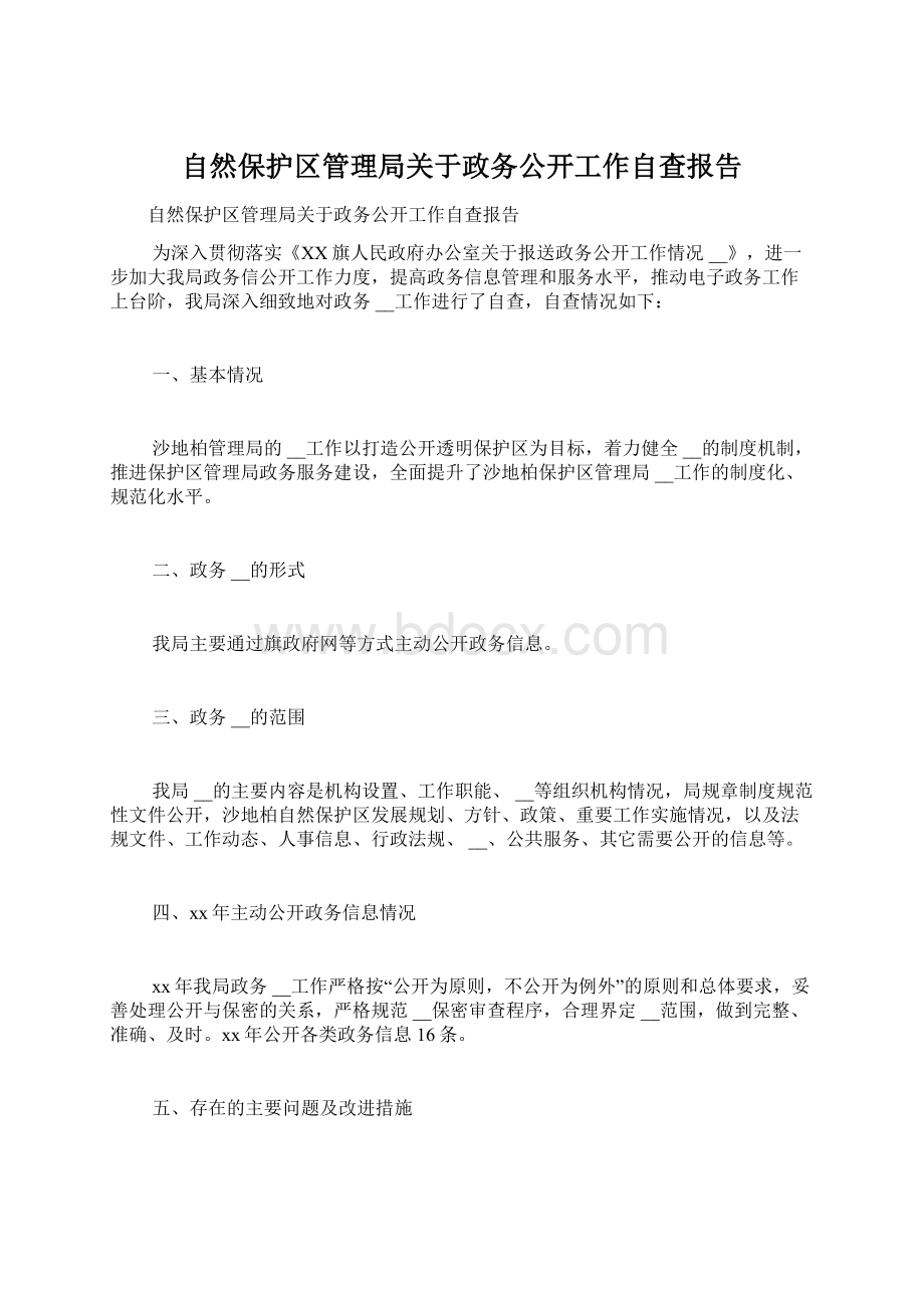 自然保护区管理局关于政务公开工作自查报告.docx_第1页