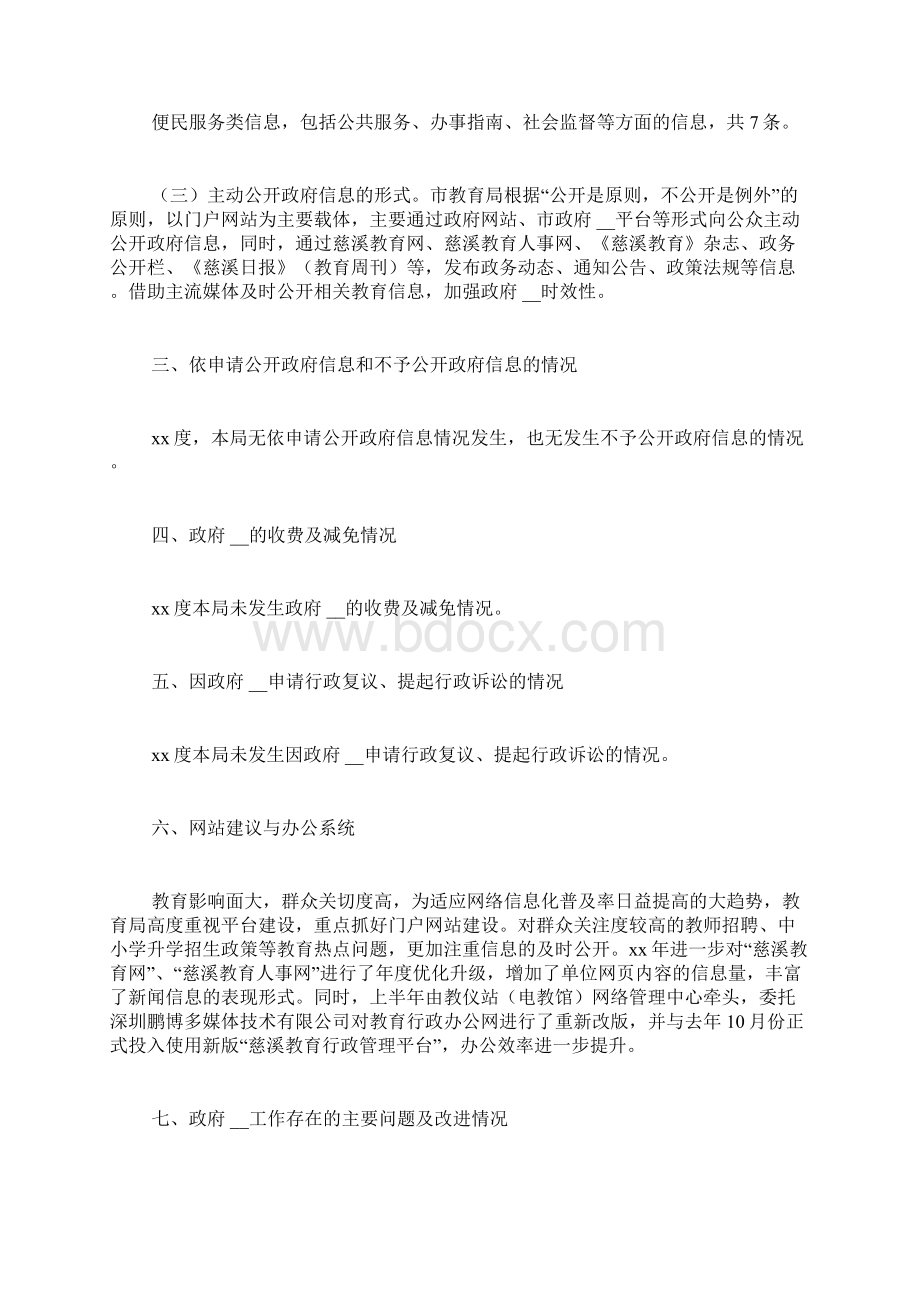 自然保护区管理局关于政务公开工作自查报告.docx_第3页