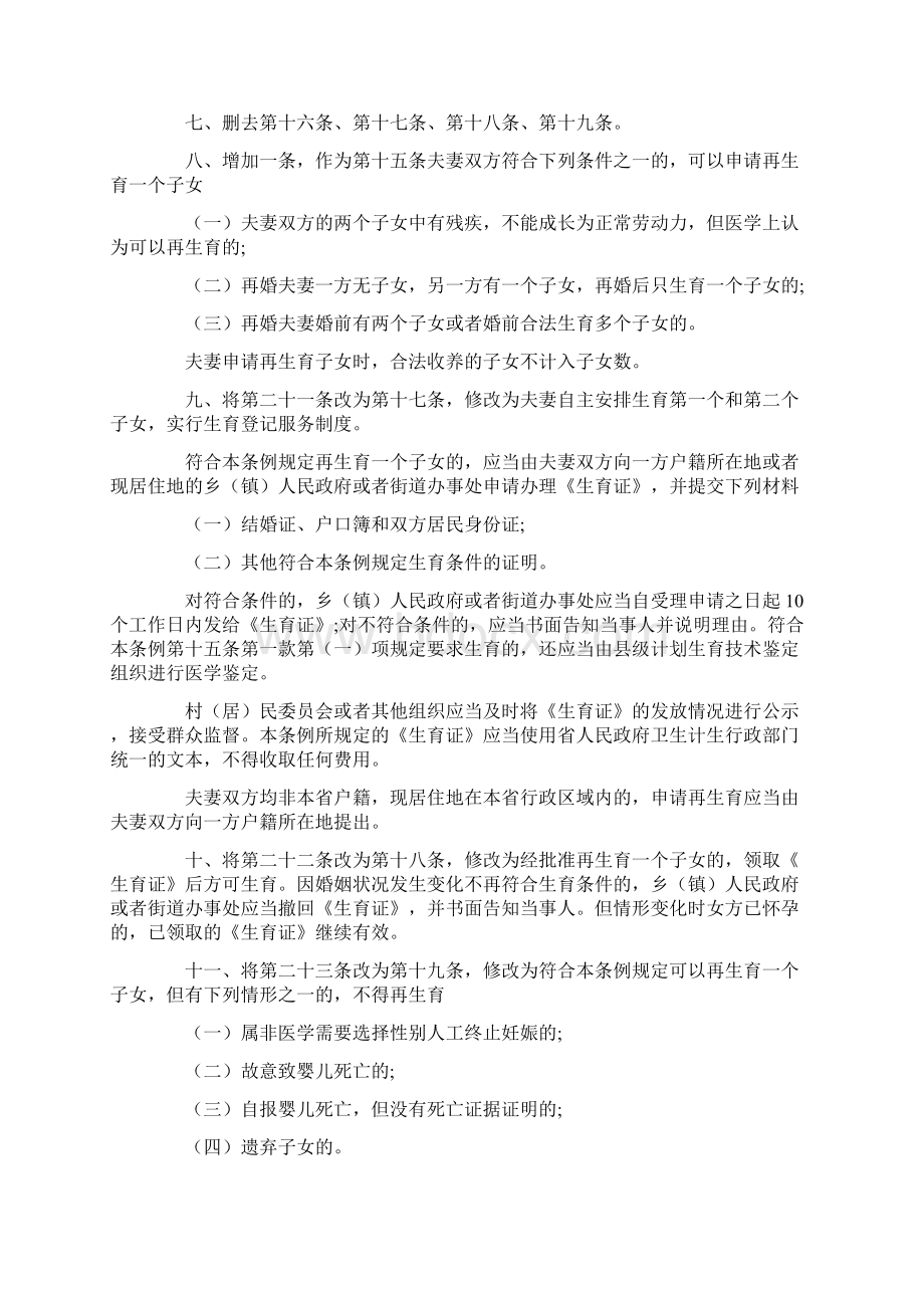 湖北省生育保险条例规定全文.docx_第2页