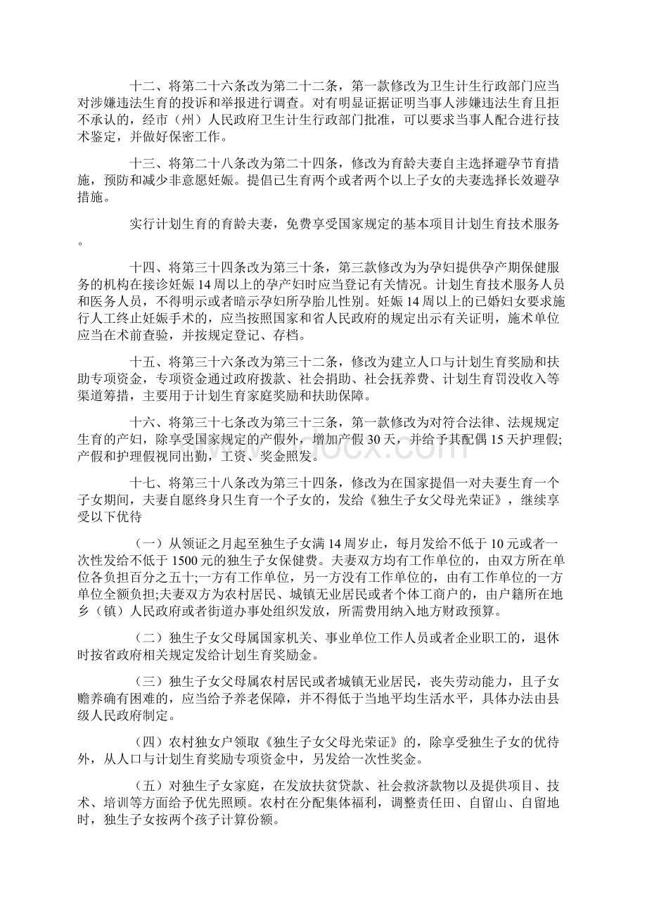 湖北省生育保险条例规定全文Word文档下载推荐.docx_第3页