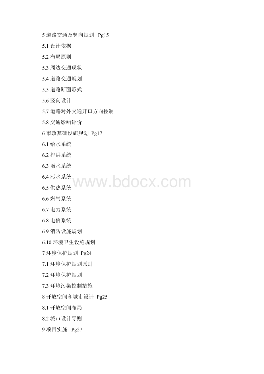 大连保税区控制性详细规划精选讲课讲稿.docx_第2页