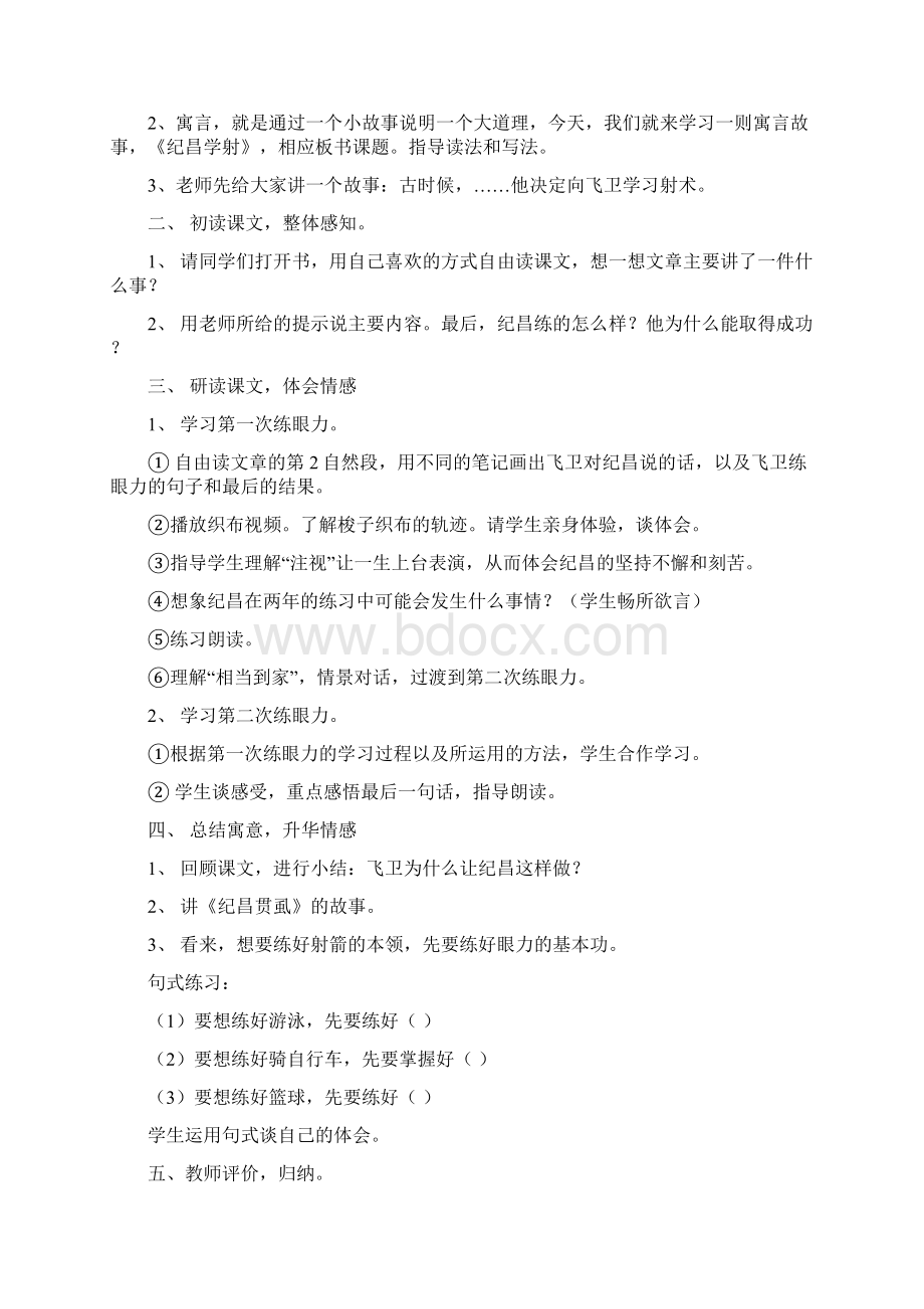 纪昌学射教学设计及反思.docx_第2页