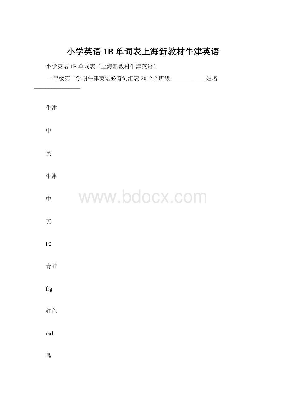 小学英语1B单词表上海新教材牛津英语.docx