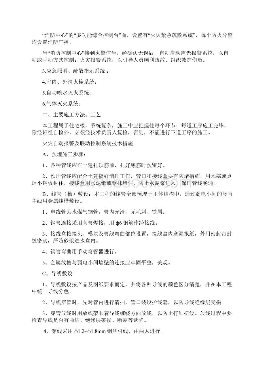 火灾自动报警技术标.docx_第2页