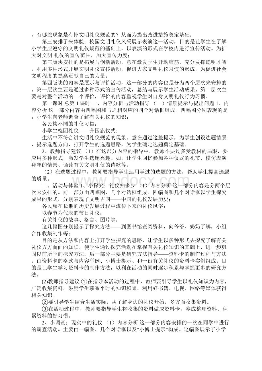 三年级上册综合实践活动三年级上册综合实践活动计划.docx_第3页