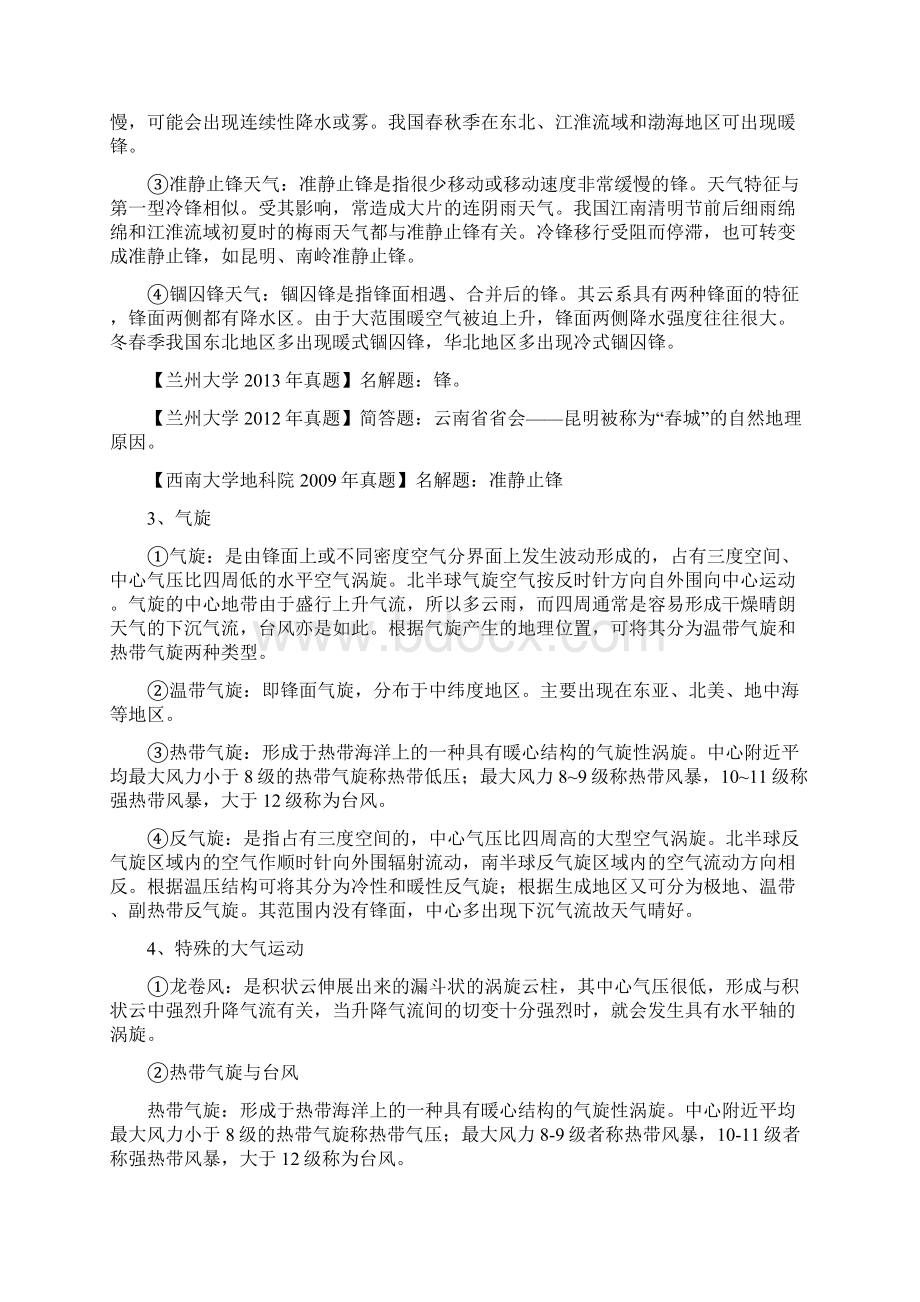 自然地理学大气考研知识点总结Word格式文档下载.docx_第2页