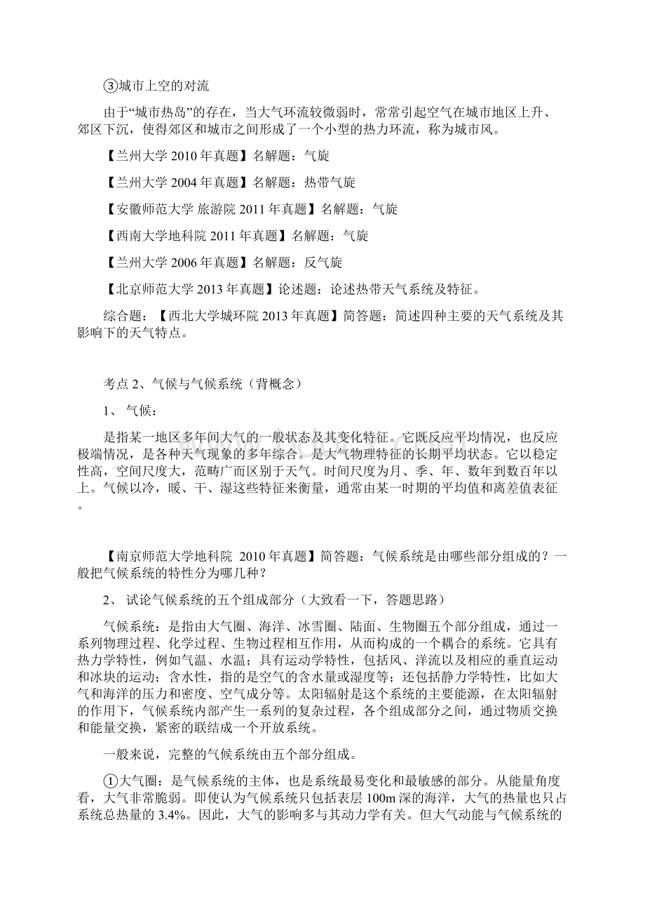 自然地理学大气考研知识点总结Word格式文档下载.docx_第3页