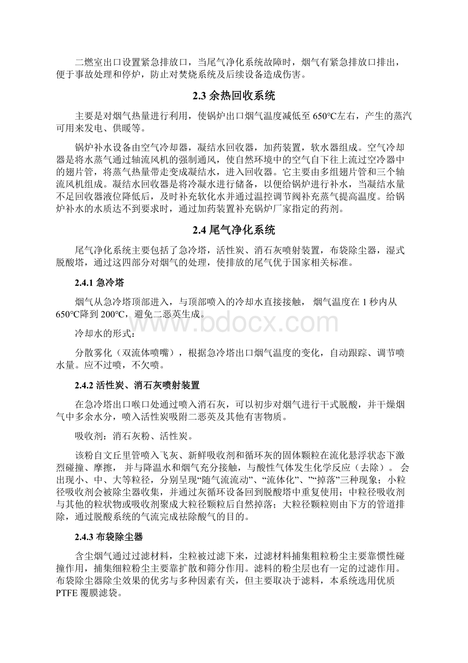 焚烧系统运行管理手册Word文档下载推荐.docx_第3页