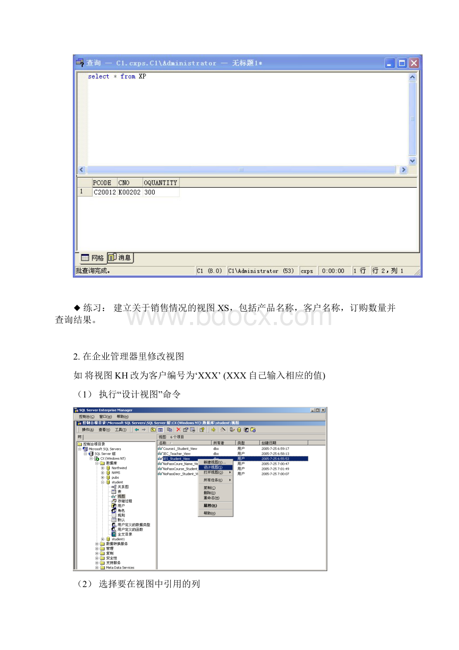 数据库实验实验6视图1.docx_第3页