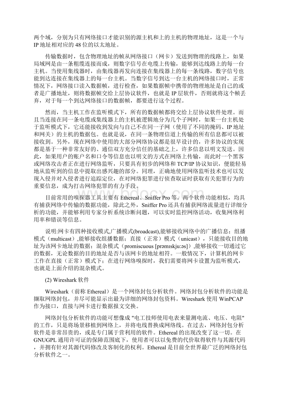 实验二网络嗅探.docx_第2页