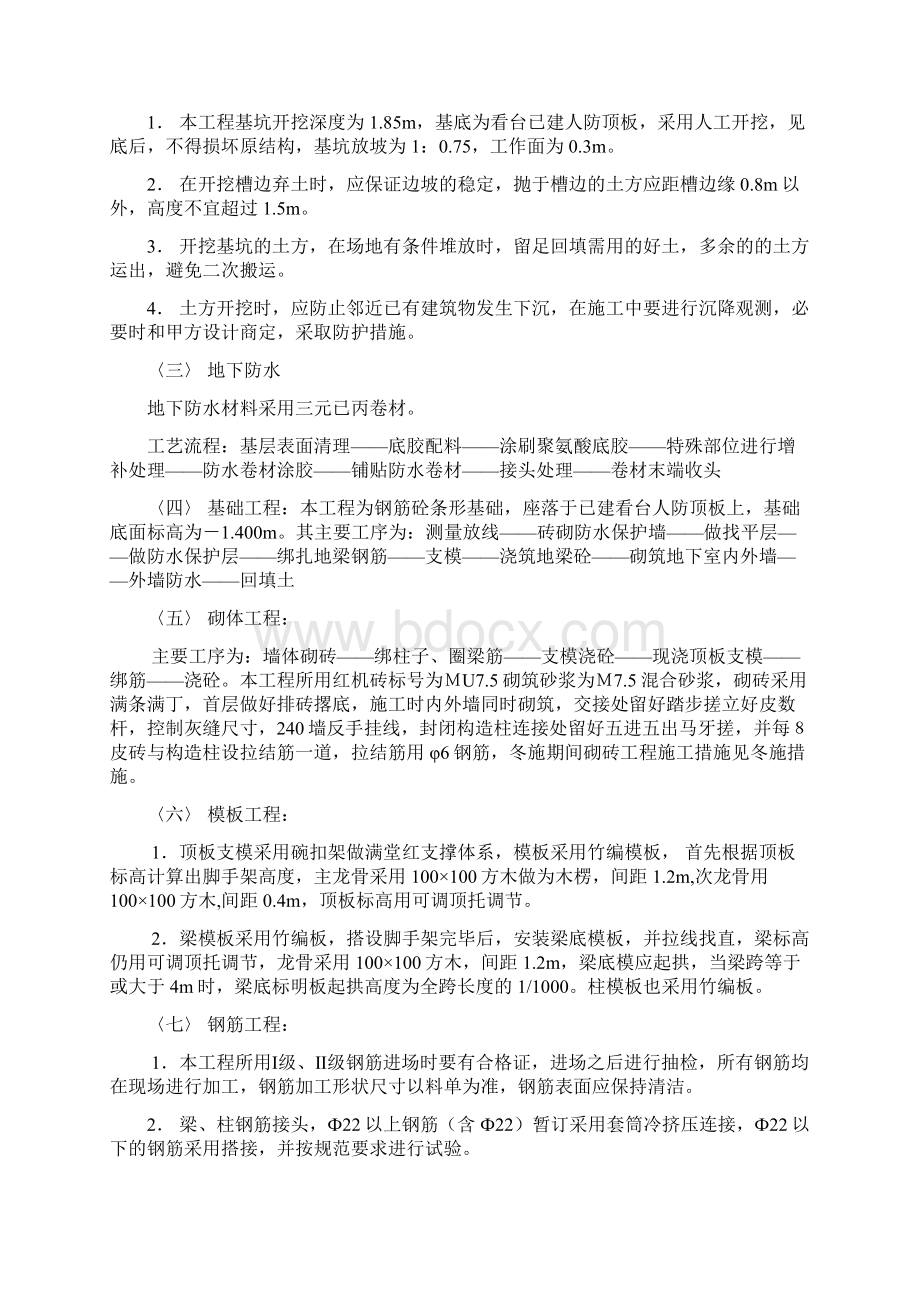 XX田径场看台下方附属用房工程设计施工可行性方案Word格式.docx_第3页