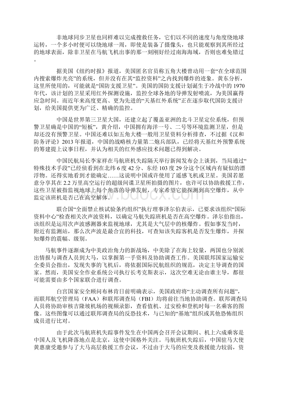 揭马航多国军力立体搜救真相Word文档格式.docx_第3页