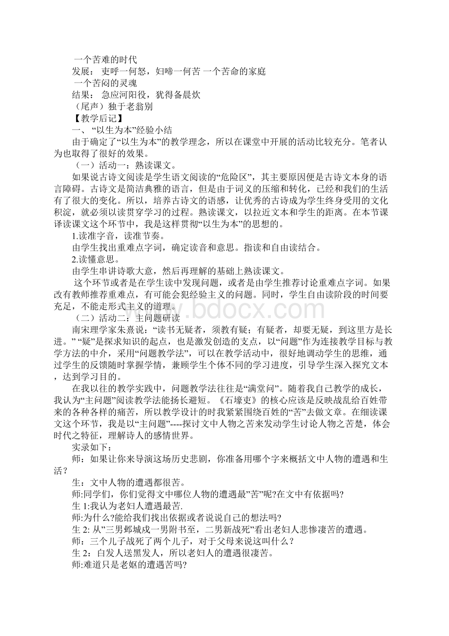 石壕吏教案一等奖公开课Word文档格式.docx_第3页