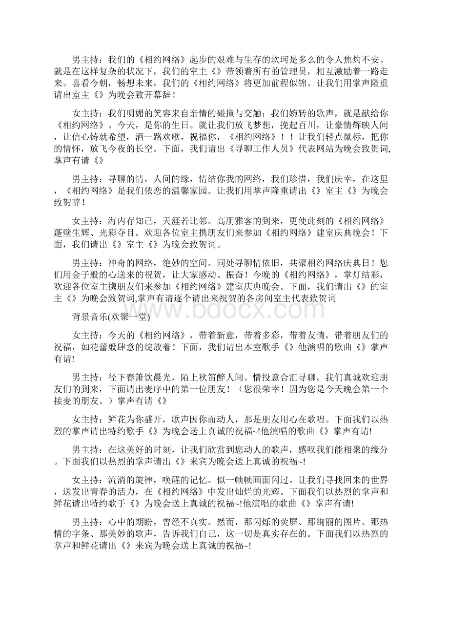 庆典晚会主持词精选多篇Word下载.docx_第2页