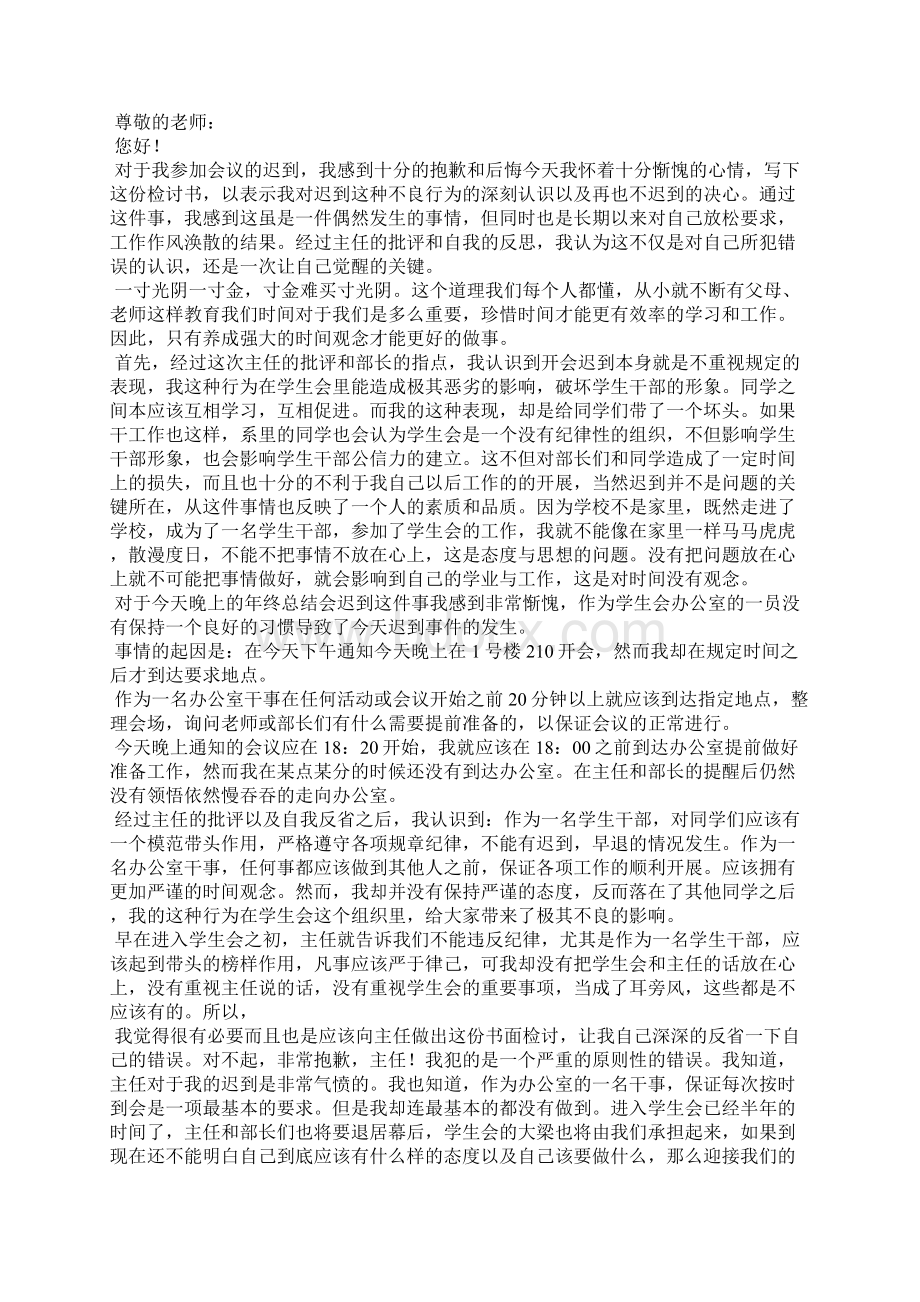 学生会检讨书精选15篇Word文档格式.docx_第2页