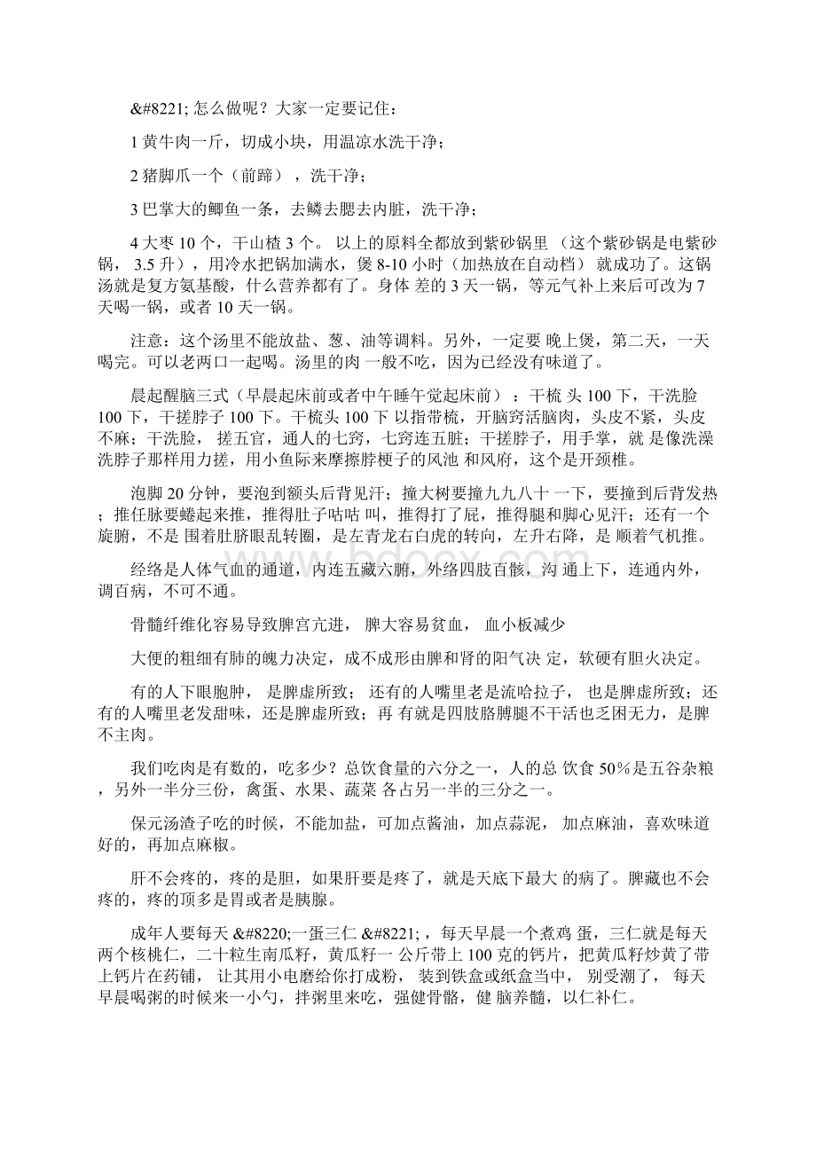 徐振邦博医堂养生健康讲座摘录知识分享文档格式.docx_第3页