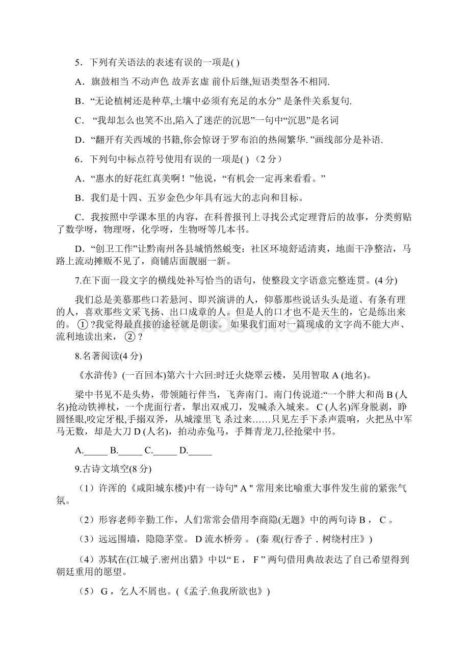 学年人教部编版初三语文上册期末考试试题含答案.docx_第2页