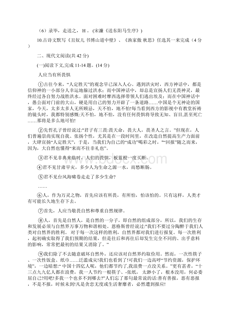 学年人教部编版初三语文上册期末考试试题含答案.docx_第3页