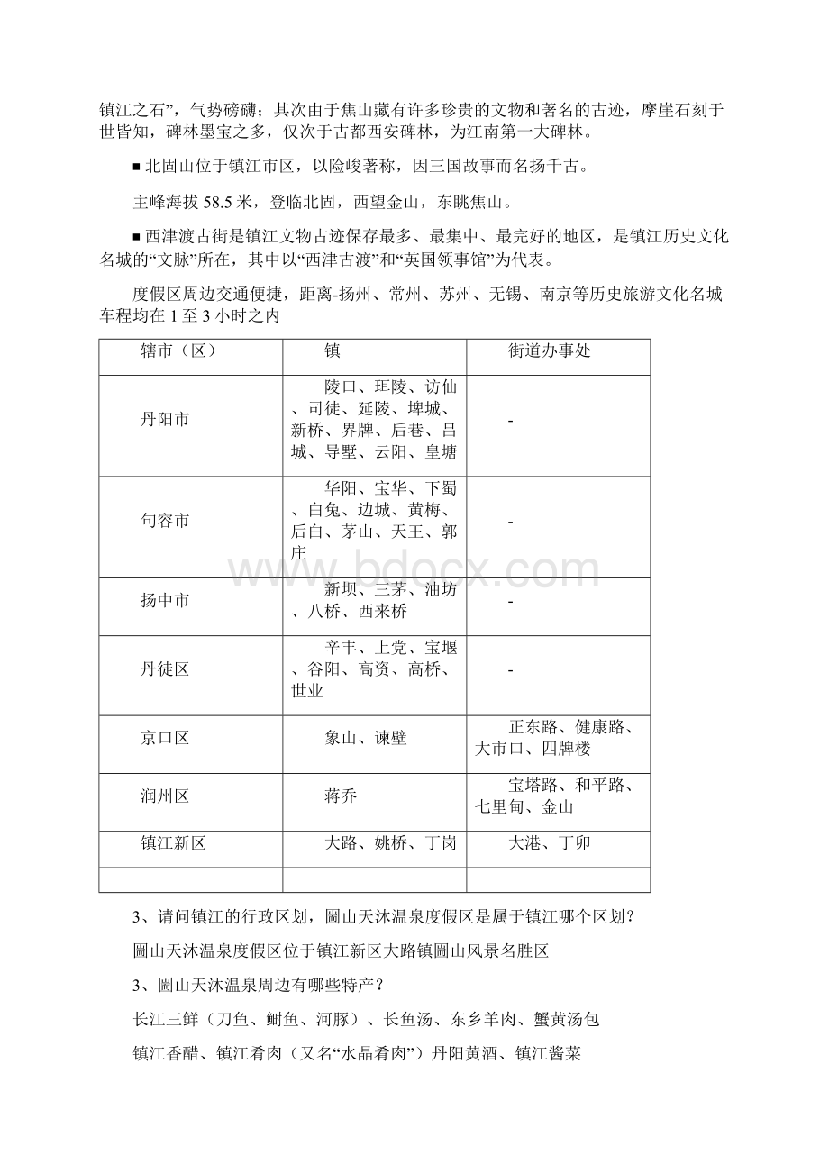 入职指引入流程餐饮部新员工入职必读.docx_第2页