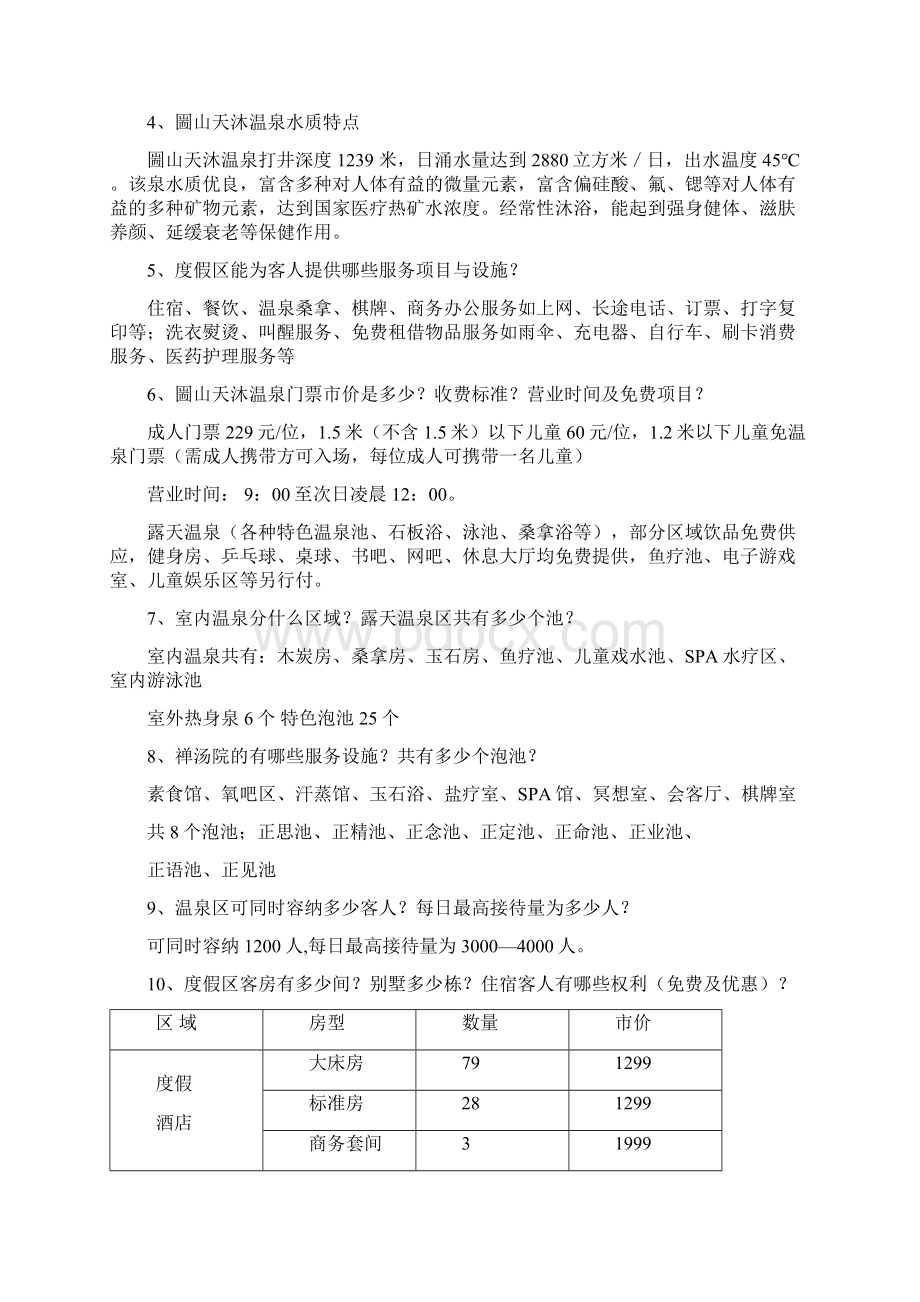 入职指引入流程餐饮部新员工入职必读.docx_第3页