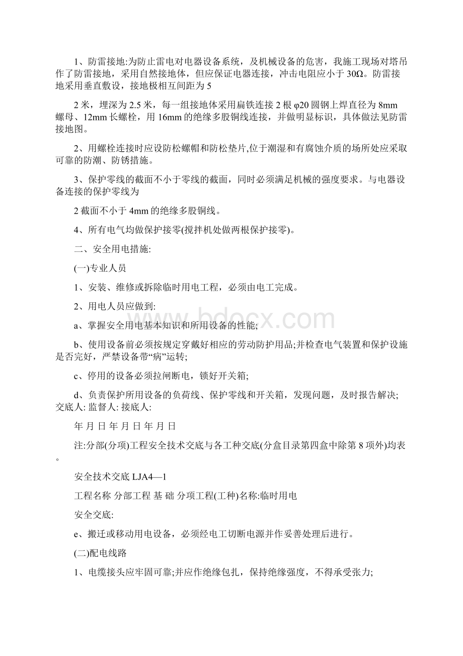 最全临时用电工程安全技术交底.docx_第2页