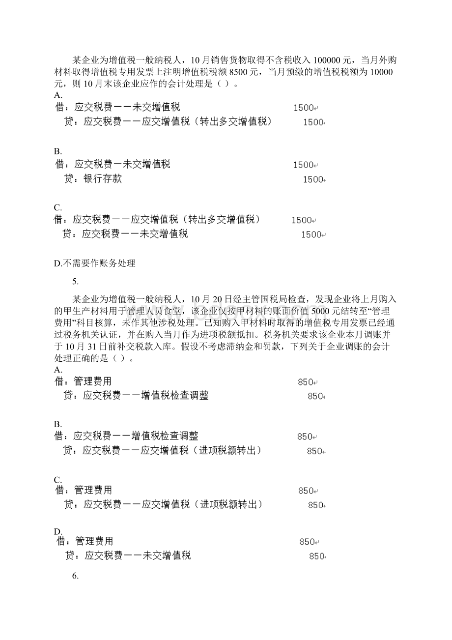 涉税服务实务第7章企业涉税会计核算课后作业Word文档格式.docx_第2页