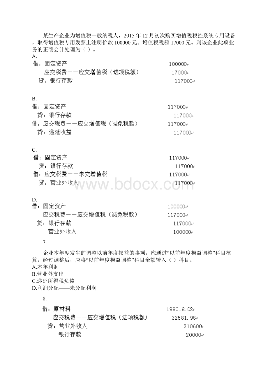 涉税服务实务第7章企业涉税会计核算课后作业Word文档格式.docx_第3页