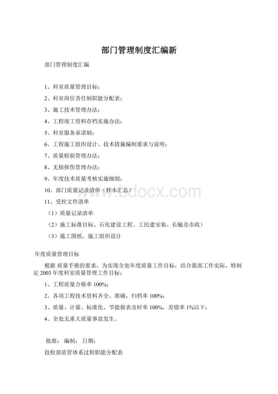 部门管理制度汇编新Word格式文档下载.docx_第1页